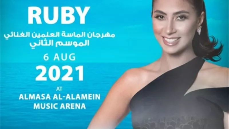 روبي في سهرات العلمين الجديدة بالساحل الشمالي ..الليلة