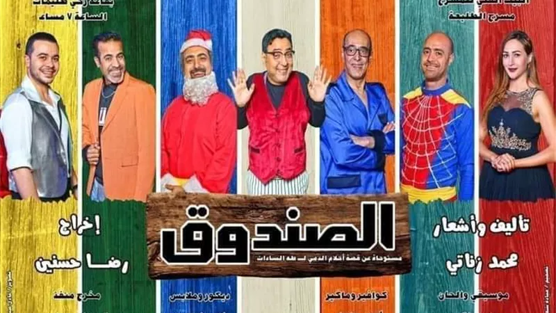 ناصر عبد الحفيظ يدعو متابعيه لمشاهدة عرضي الصندوق وسيدة الفجر