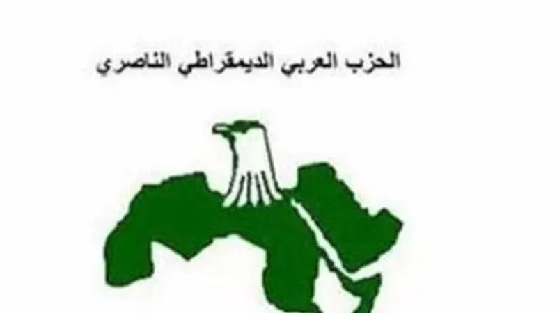 الديمقراطي الناصري : الحزب له لائحته التنظيمية المعتمدة رسميا من لجنة الأحزاب السياسية