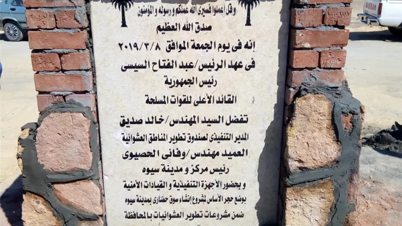 إنشاء سوق حضارى جديد بسيوة