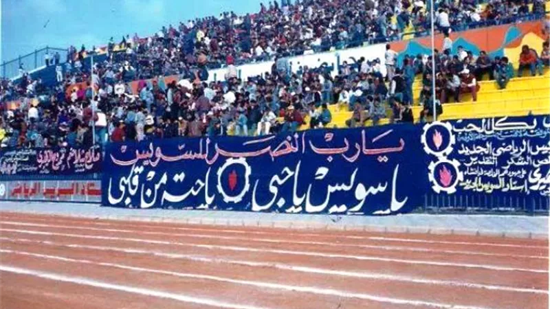 منتخب السويس يقرر الإنسحاب من المسابقة في حاله لعب مباراه الزرقا بدمياط