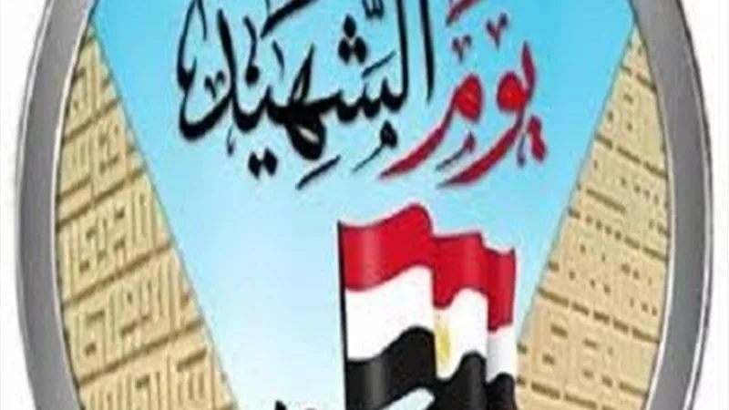 الإسماعيلية تواصل الاحتفال بيوم الشهيد