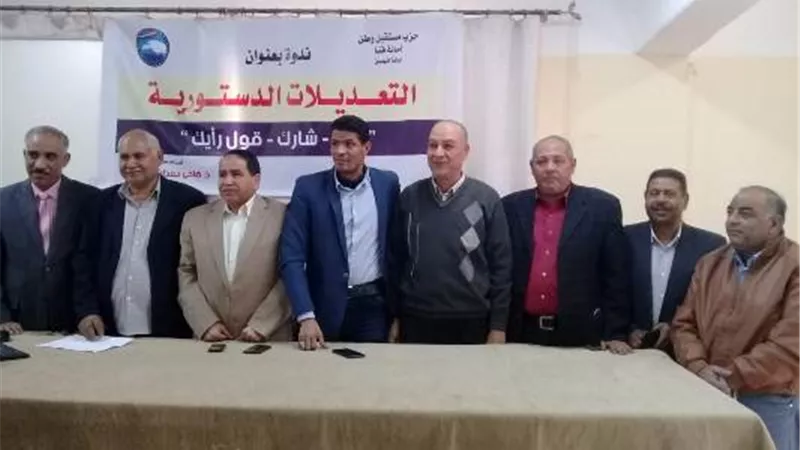 أمانة المهنيين بحزب مستقبل وطن بقنا تطلق برنامجاً للتوعية بالتعديلات الدستورية