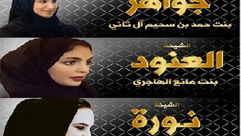 صراع نسوان تميم على السلطة