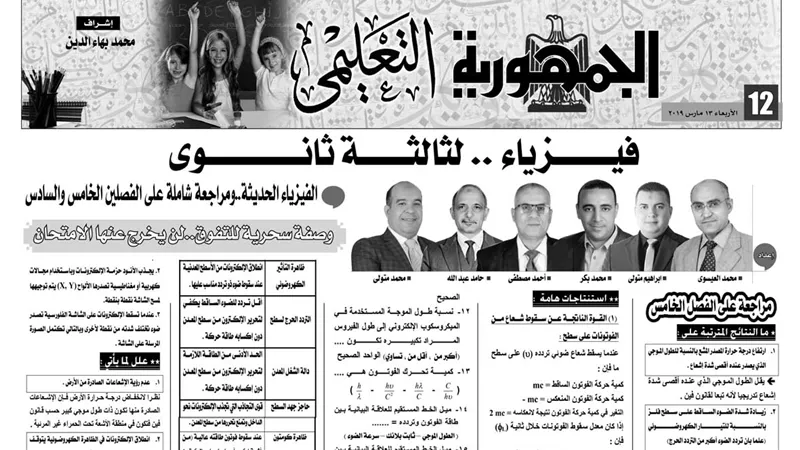 مراجعة شاملة لمادة الفيزياء للثانوية العامة
