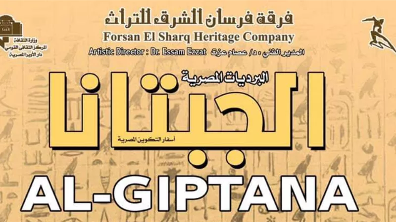 اسفار التكوين المصرية فى احدث عروض فرسان الشرق يومان بالجمهورية