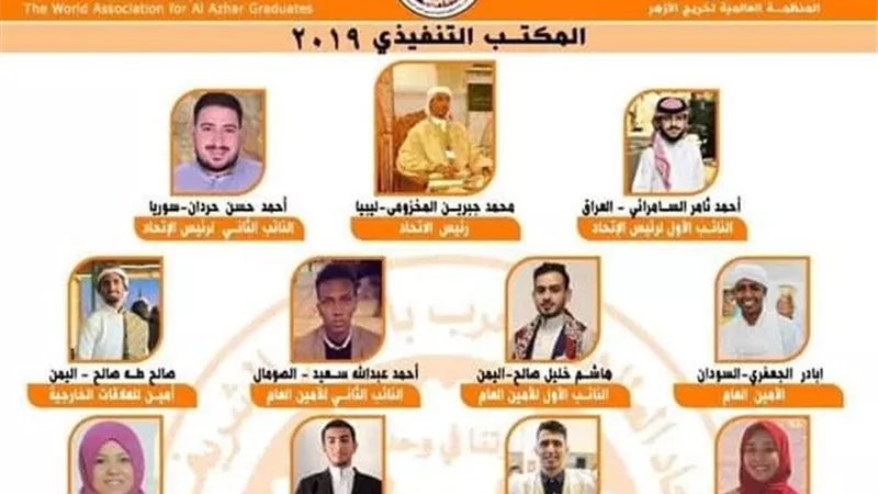بالأسماء..تشكيل المكتب التنفيذي 2019 لإتحاد الطلاب العرب بالأزهر
