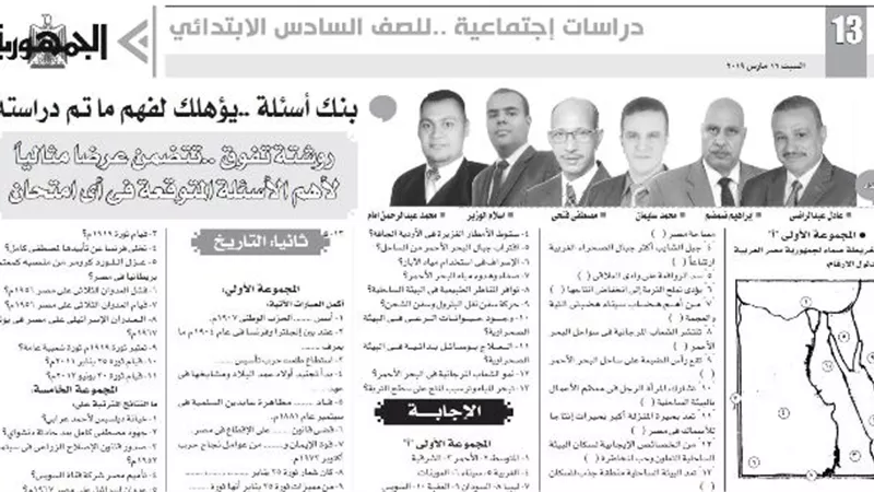 بنك اسئلة في مادة الدراسات الاجتماعية للصف السادس الابتدائي