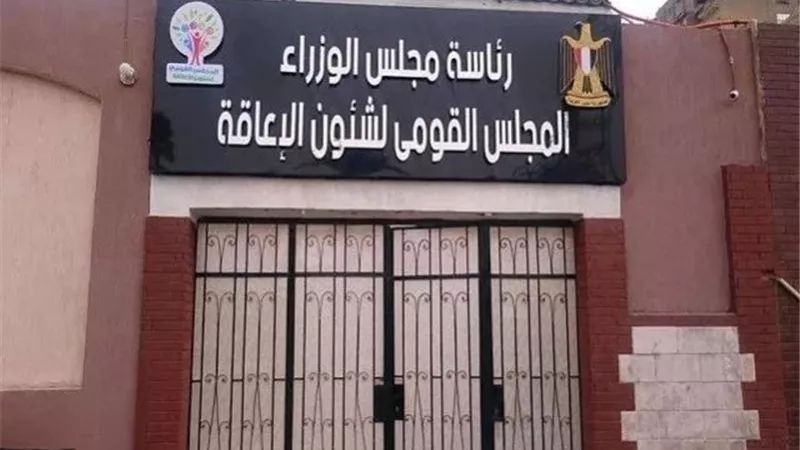 القومي للإعاقة: 123 مرشح لجائزة الأسرة المصرية على مستوى 20 محافظة