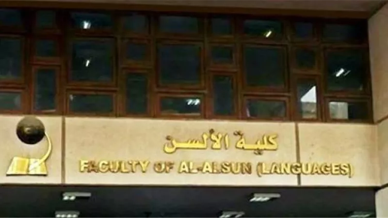 اعتماد نتيجة الفصل الدراسي الأول بألسن عين شمس