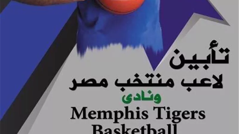 منطقة الجيزة تنظم بطولة 3X3 بملاعب نادى الصيد بالدقي