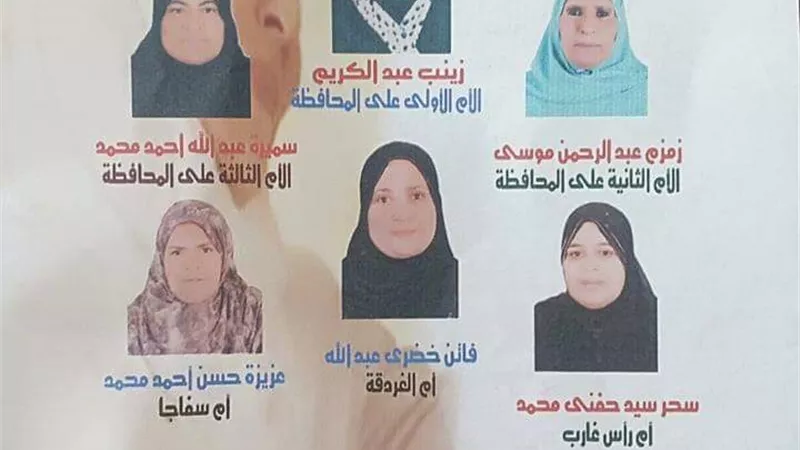 إعلان أسماء الأمهات المثاليات بالبحرالأحمر