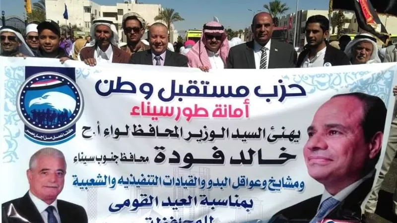 مستقبل وطن يشارك في احتفالات العيد القومي لمحافظه جنوب سيناء