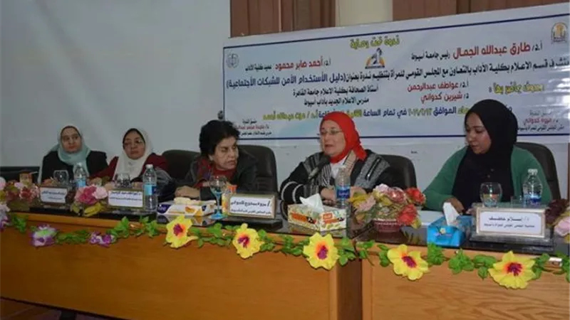 جامعة أسيوط تعلن توصياتها لتحقيق الاستخدام الآمن للشبكات الاجتماعية