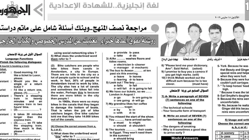 اللغة الانجليزية للشهادة الاعدادية