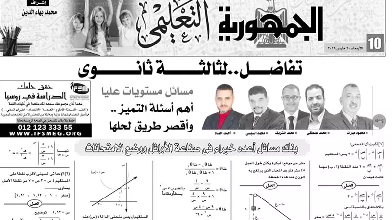 التفاضل للصف الثالث الثانوي
