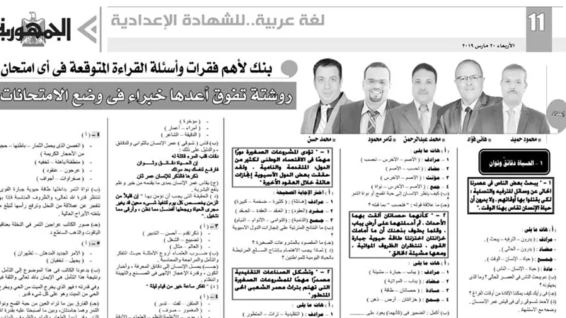 اللغة العربية للشهادة الاعدادية