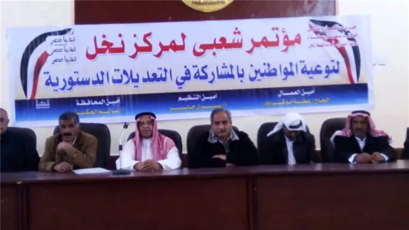 مؤتمر شعبى لأمانه العمال لحزب مستقبل وطن لشرح التعديلات الدستورية