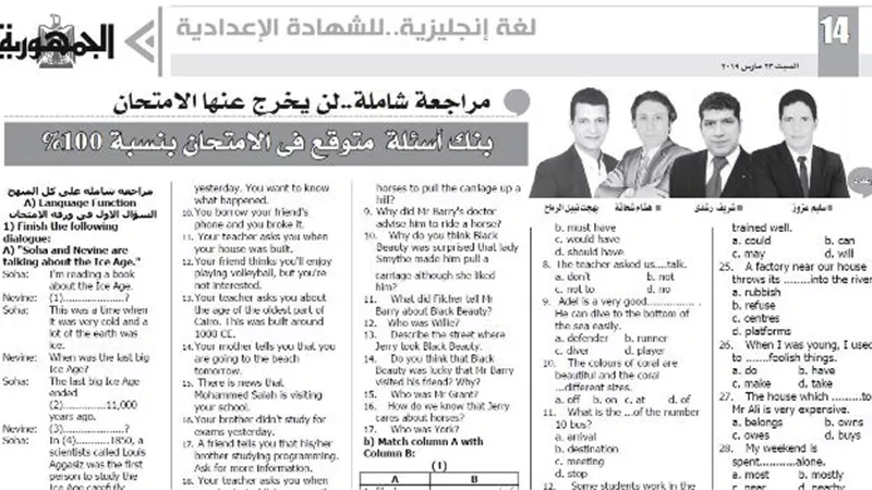 مراجعة شاملة لأسئلة اللغة الانجليزية للشهادة الاعدادية