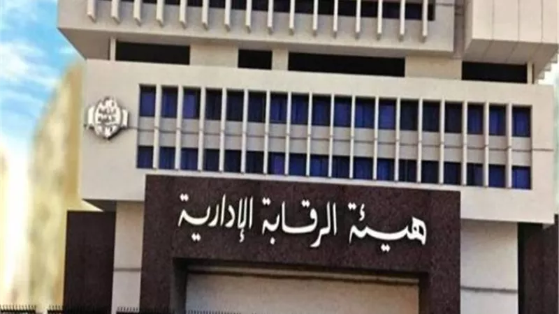 الرقابة الادارية تنجح في تحقيق 1.3 مليار جنيه عائد مادي لصالح الدولة وتنفيذ 49 قضية جنائية وكسب غير مشروع خلال فبراير