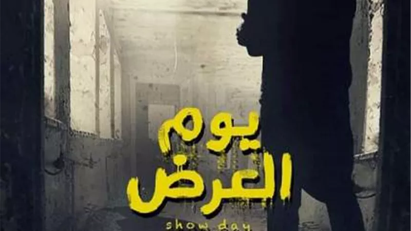3 ابريل.. موعد طرح فيلم 