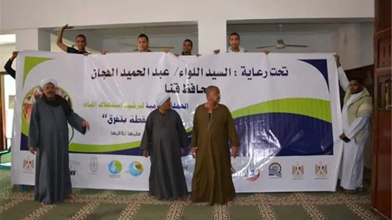 الحملة القومية لترشيد استهلاك المياه تنطلق من قرية القناوية