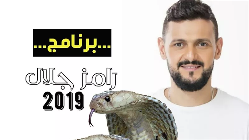 تعرف على أشهر ضحايا رامز جلال فى رمضان المقبل