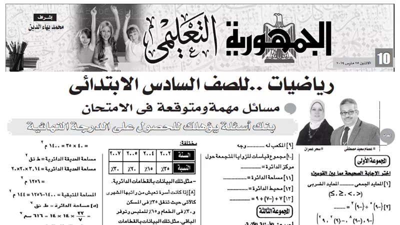 الرياضيات للصف السادس الابتدائي