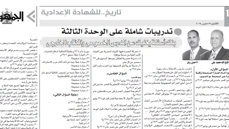 تاريخ للشهادة الاعدادية