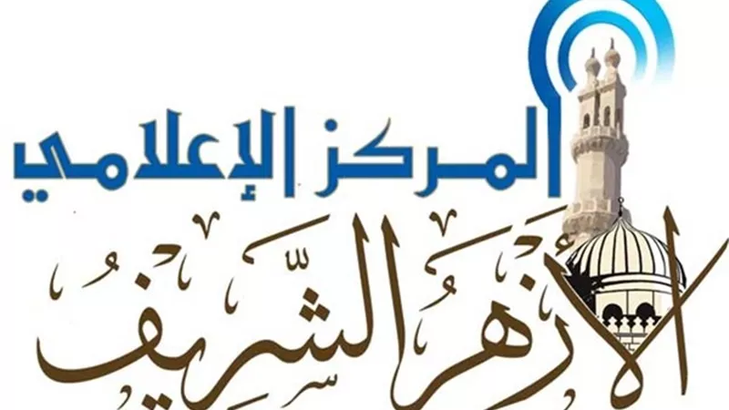 المركز الإعلامي للأزهر الشريف: صفحات ومواقع مشبوهة وراء ترويج شائعة اختطاف طالبة بأزهر أسيوط