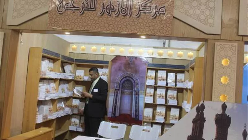 للعام الثاني على التوالي.. الأزهر الشريف يشارك في معرض الإسكندرية الدولي للكتاب