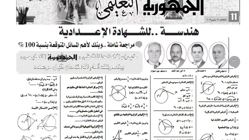 مراجعة شاملة لمادة الهندسة للشهادة الاعدادية