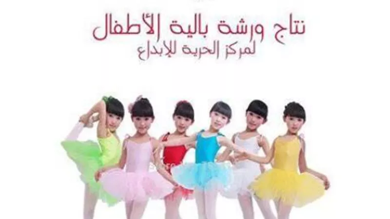 حفل نتاج ورشة الباليه بإبداع الاسكندرية 29 مارس