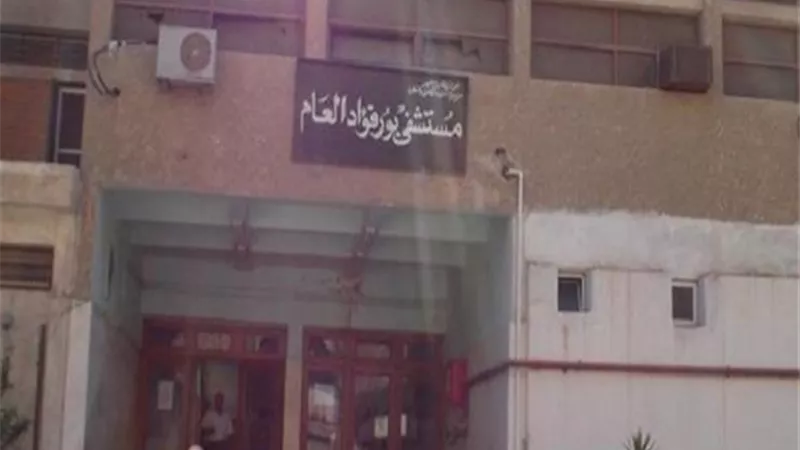 حبس سنة لإستشارى أنف وأذن لوفاة طفل ببورفؤاد العام بسبب الاهمال