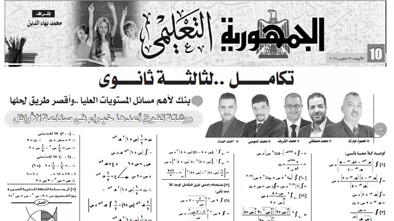 تكامل للثانوية العامة