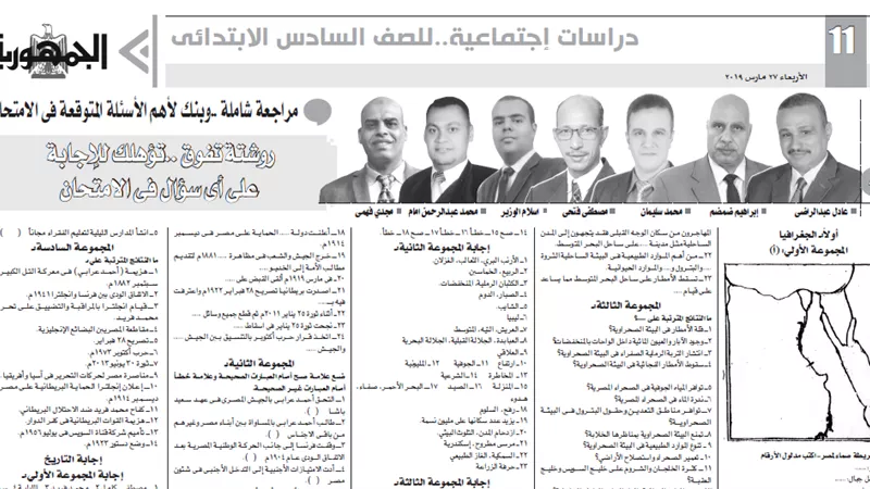 الدراسات الاجتماعية للشهادة الابتدائية
