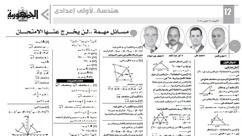 الهندسة للصف الأول الاعدادي
