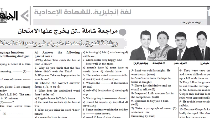 اللغة الانجليزية للشهادة الاعدادية