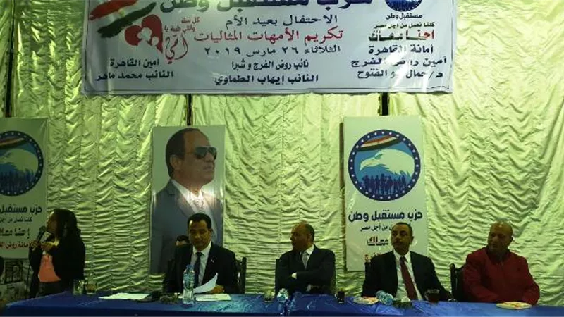 مستقبل وطن بروض الفرج يكرم 75 ام ميثالية بروض الفرج
