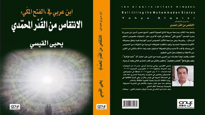 مراجعة جريئة تكشف تناقضات 