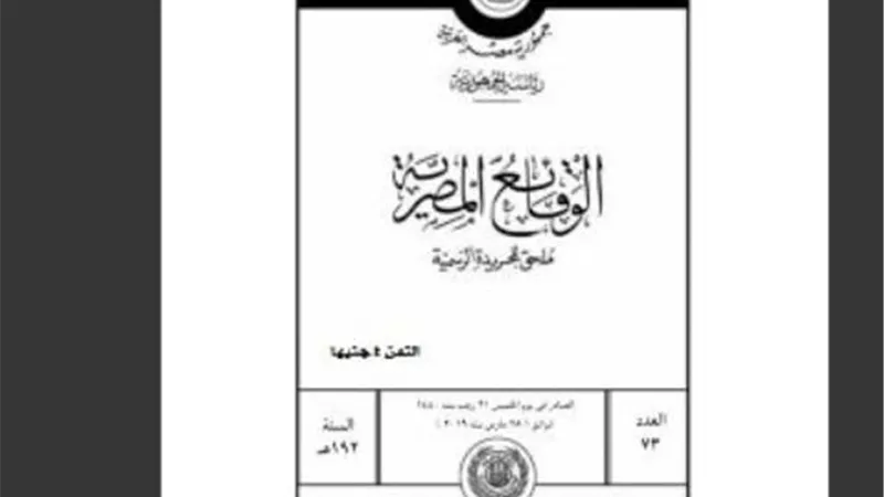 18 قرار لتخصيص أراض للمنفعة العامة بالجريدة الرسمية .. اليوم