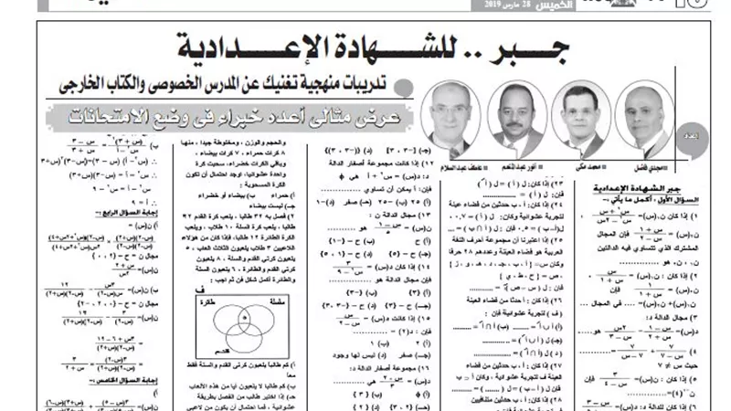 اسئلة لن يخرج عنها امتحان الجبر للشهادة الاعدادية
