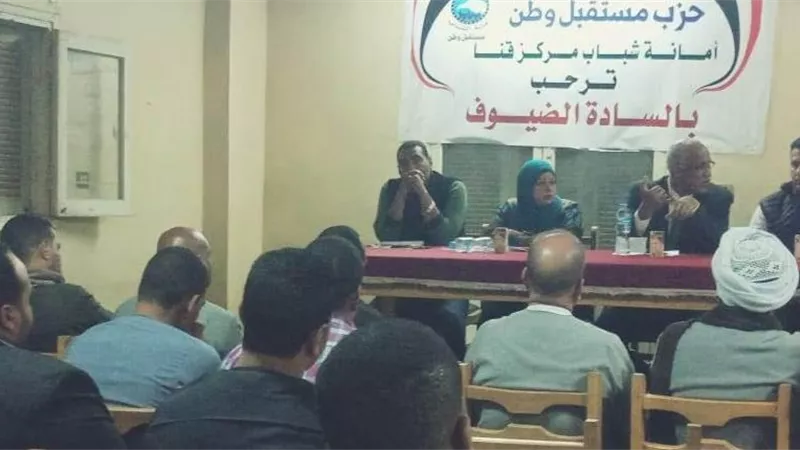 أمانة الشباب بمستقبل وطن تنظم مؤتمراً جماهيرياً بقنا للتوعية بالتعديلات الدستورية