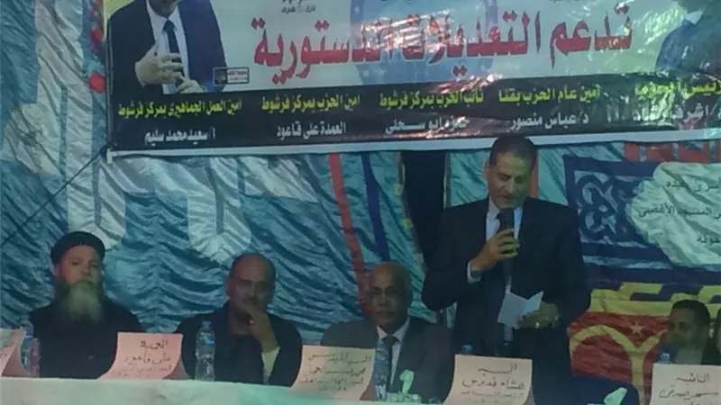 مؤتمر حاشد لمستقبل وطن بفرشوط لتوضيح أهمية التعديلات الدستورية