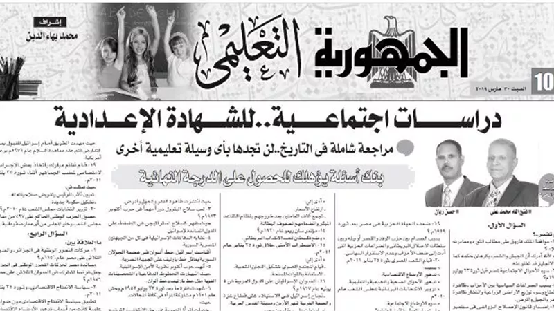 مراجعة شاملة في الدراسات الاجتماعية للشهادة الإعدادية