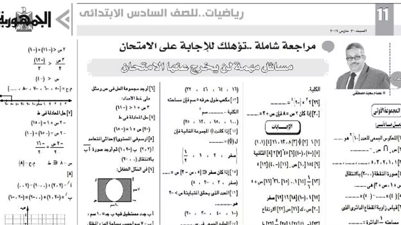 مراجعات شاملة في الرياضيات للصف السادس الابتدائي