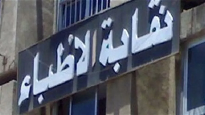 بالاسماء .. ننشر أسماء 100 طبيب فائزين بـ« بقرض حديثى التخرج» 40ألف جنيه
