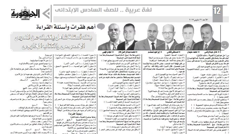 مراجعة شاملة للغة العربية للصف السادس الابتدائى
