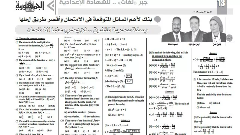 بنك لأهم المسائل المتوقعة فى الامتحان لمادة جبر لغات للشهادة الاعدادية