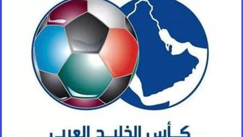 كأس الخليج 24 فى قطر.. مهدد بالفشل